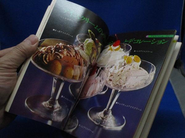 つめたいお菓子・飲み物(森山サチ子 著) / 古本、中古本、古書籍の通販