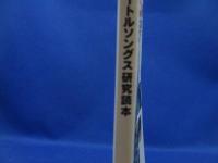 ビートルソングス研究読本