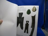 お金の玉手箱 : 銭貨の列島2000年史 : 企画展示
