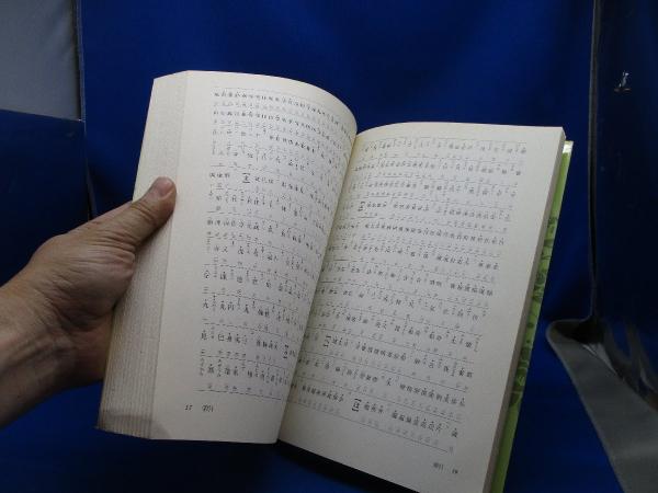 実用毛筆三体字典(川原玄雲 書) / 古本、中古本、古書籍の通販は