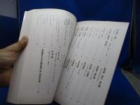 時の旅四百年 : 佐竹氏入部
