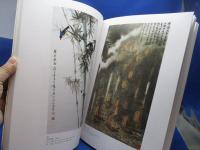 20世紀の中国絵画展 : 日中国交正常化25周年記念/江蘇省美術館所蔵