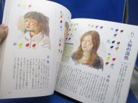 小野月世の水彩教室 : 色の基礎から大作まで