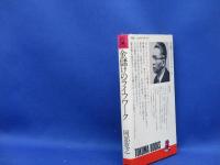 金儲けのライフワーク : 半生で数十億円!岡部式丸儲け術