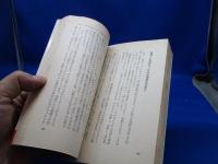 金儲けのライフワーク : 半生で数十億円!岡部式丸儲け術