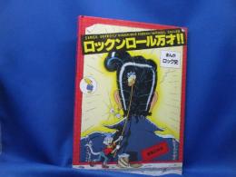 ロックンロール万才!! : まんがロック史