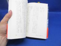 新能登・加賀漂流物語 サイン/署名