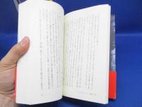新能登・加賀漂流物語 サイン/署名
