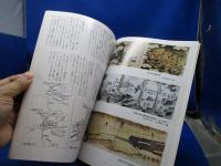 江戸の街づくり : 木曽林業と江戸とのかかわり 企画展