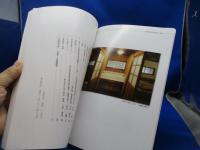 志賀直哉旧居の復元