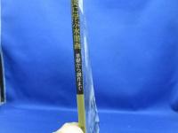 墨の美に学ぶ水墨画 : 基礎から創作まで
