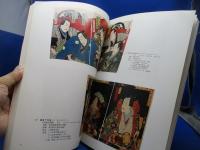 芝居版画等図録 : 国立劇場所蔵