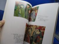 芝居版画等図録 : 国立劇場所蔵