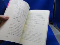中級フランス語よみとく文法