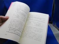 中級フランス語よみとく文法