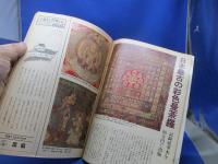 週刊朝日 1977年昭和52年8 5 沢野火子水着ビキニ キャンディーズ引退宣言