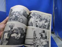 週刊朝日 1977年昭和52年8 5 沢野火子水着ビキニ キャンディーズ引退宣言