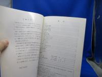 美濃・飛騨の古代史発掘 : 律令国家の時代 特別展