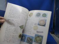 美濃・飛騨の古代史発掘 : 律令国家の時代 特別展