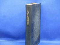 主日祝日用ミサ典礼書