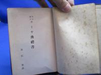 主日祝日用ミサ典礼書