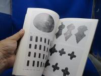 美作の鏡と古墳