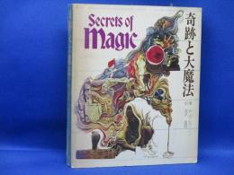 奇跡と大魔法