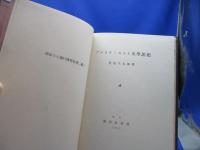 ブレイクとセルト文学思想