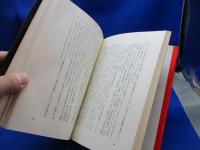 秩父颪 : 秩父事件と井上伝蔵