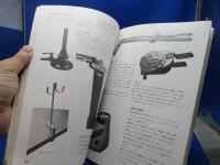 彫金の工具と材料の本 : 彫金工具の選び方から使い方まで
