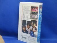 パンツの穴　キラキラ星みつけた　西野妙子　広田玲央名　冴島奈緒　浅野忠信　天本英世　VHS