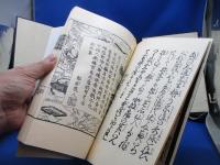 戯場節用集 : 当世珍宝楽家通語
