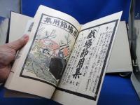戯場節用集 : 当世珍宝楽家通語