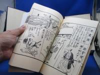 戯場節用集 : 当世珍宝楽家通語