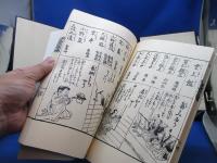 戯場節用集 : 当世珍宝楽家通語