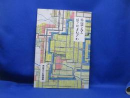 絵図でみる城下町よねざわ