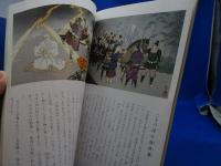 日蓮聖人御一代記画 : 歴史と伝説