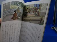 日蓮聖人御一代記画 : 歴史と伝説