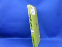 安藤家の伝承ごと : 徳川譜代大名 : 茶道・香道・礼法