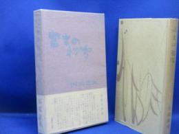 富士の初雪