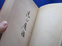 洗心廣録