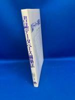書誌データベース構築法