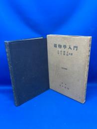 鉱物学入門