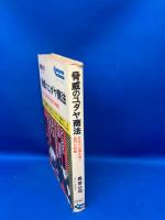 脅威のユダヤ商法 : 日本企業を喰う猛烈な戦略