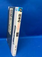 日本の大量殺人総覧