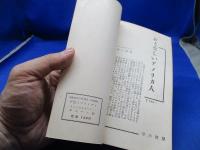 宇宙人フライデイ