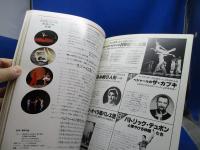 モーリス・ベジャールと20世紀バレエ団