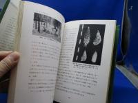 竹の観賞と栽培 : 竹とササの特性とその経済的利用