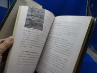 竹の観賞と栽培 : 竹とササの特性とその経済的利用