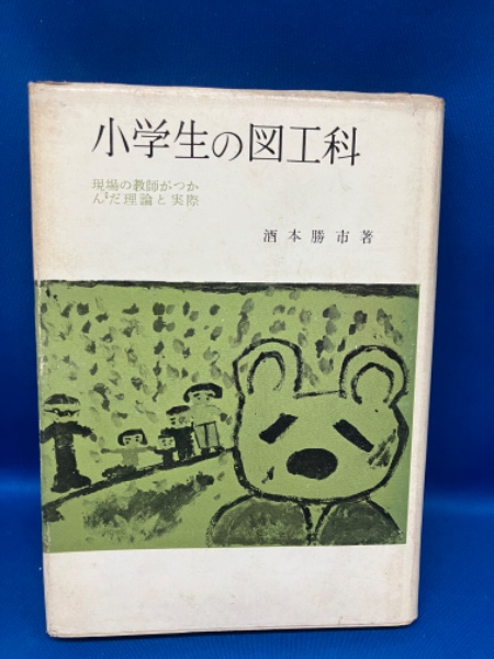 映画、わが自由の幻想(ルイス・ブニュエル 著 ; 矢島翠 訳